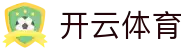 开云·体育 (APP下载) 官网_Kaiyun Sports